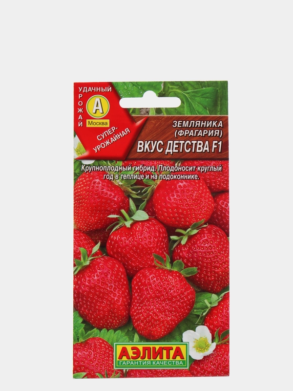Семена: Земляника ремонтантная крупноплодная "Вкус детства F1", 7 штук