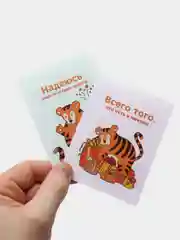 Серебряный открытки мини "Добрый тигр", с пожеланиями к Новому году