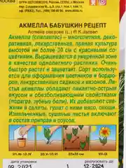 Акмелла "Бабушкин рецепт", семена цветы