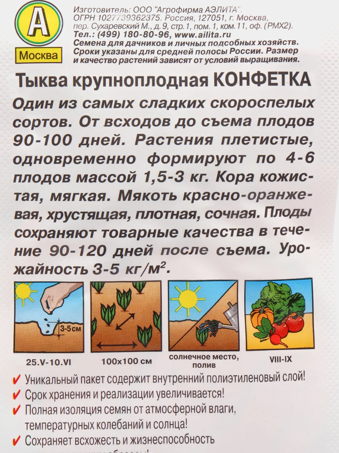Тыква крупноплодная" Конфетка", семена