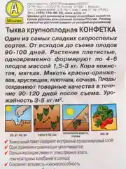 Тыква крупноплодная" Конфетка", семена