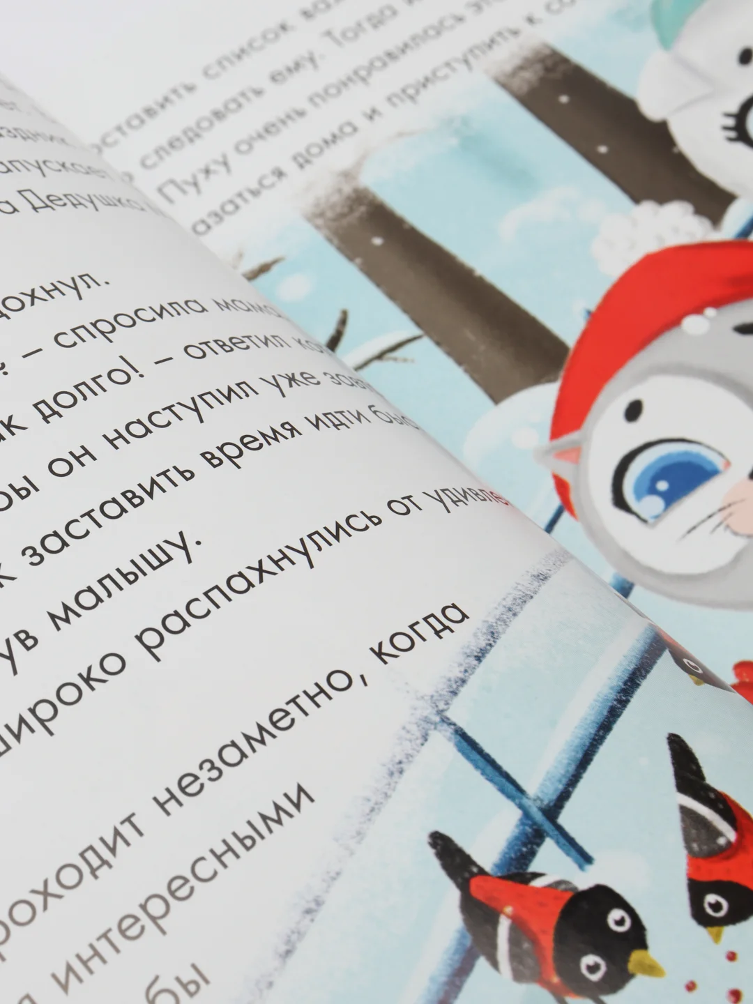 Новогодняя детская книга "Котёнок Пух и Новый Год", Проф-Пресс