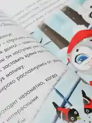 Новогодняя детская книга "Котёнок Пух и Новый Год", Проф-Пресс