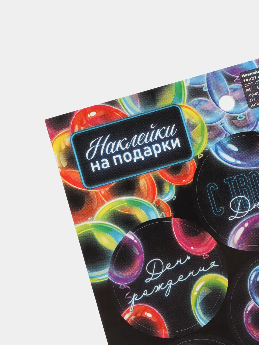 Наклейка для творчества "Молодец что родился!", 14 х 21 см