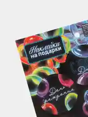 Наклейка для творчества "Молодец что родился!", 14 х 21 см