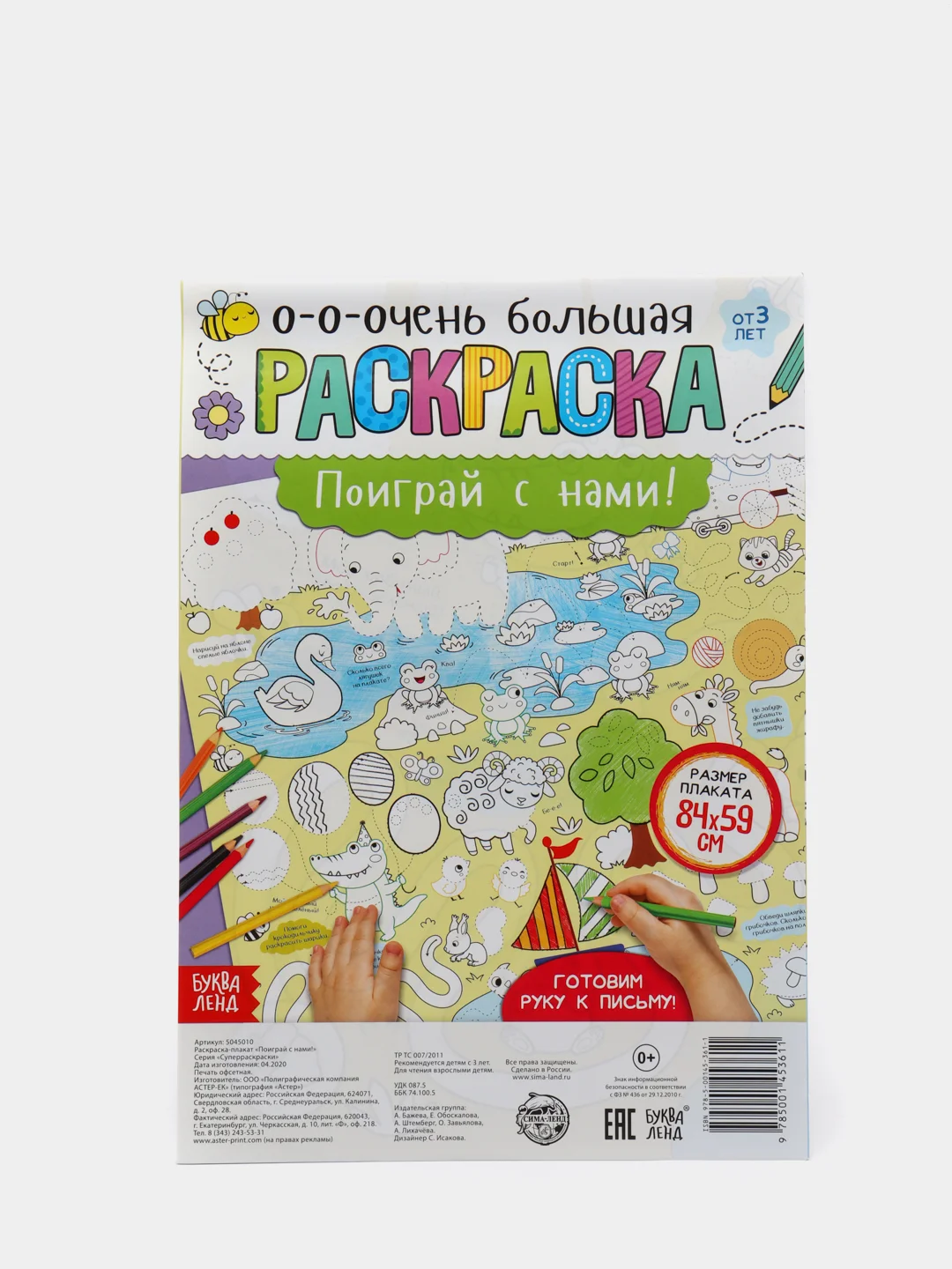 Раскраска гигант