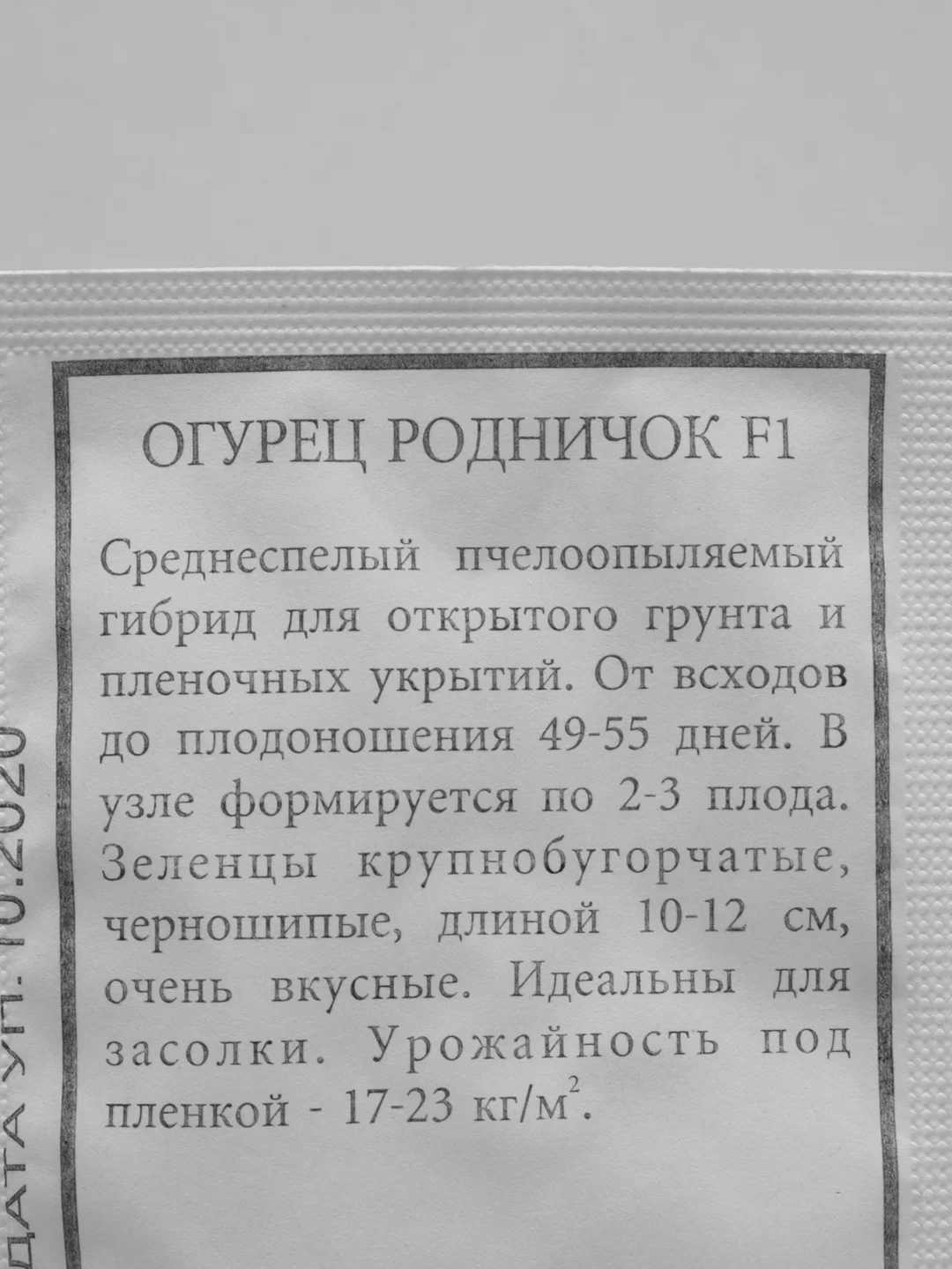 Семена Огурец "Родничок F1", 4 упаковки