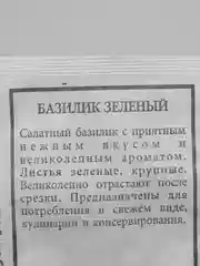 Базилик овощной "Зеленый", семена 4 упаковки