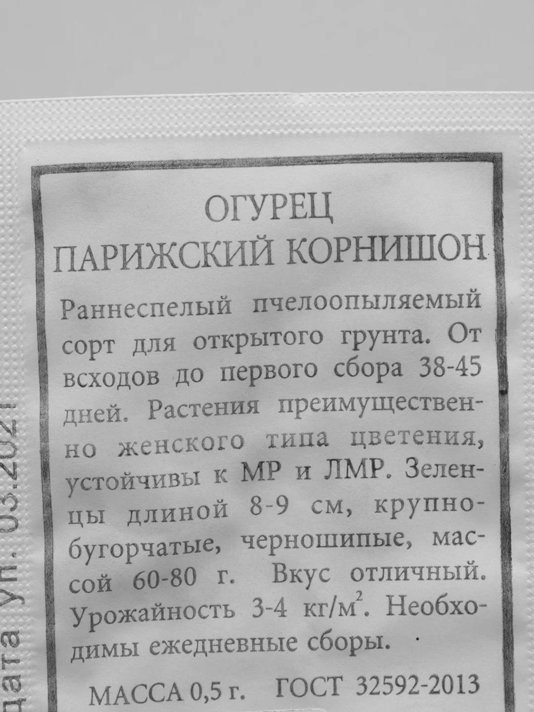 Семена, огурец "Парижский корнишон" 4 упаковки