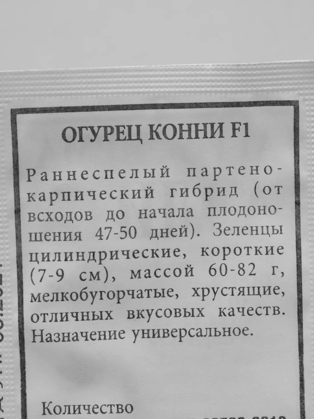 Огурец "Конни F1", семена, 4упаковки