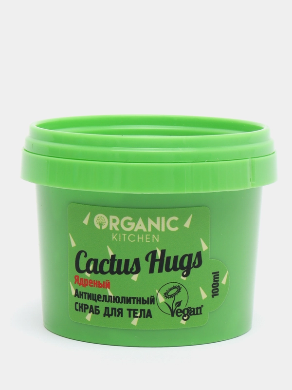 Скраб для тела "Ядреный антицеллюлитный. Cactus hugs", 100 мл Organic Kitchen