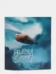 Ледяной обложка для книги, с закладкой в комплекте