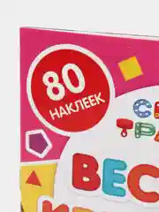 Книги с наклейками "Весёлые кружочки. Синий трактор", 70 наклеек