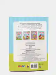 Книга с развивающими заданиями 5-6 лет. Тесты для малышей, 48 стр. Проф-Пресс