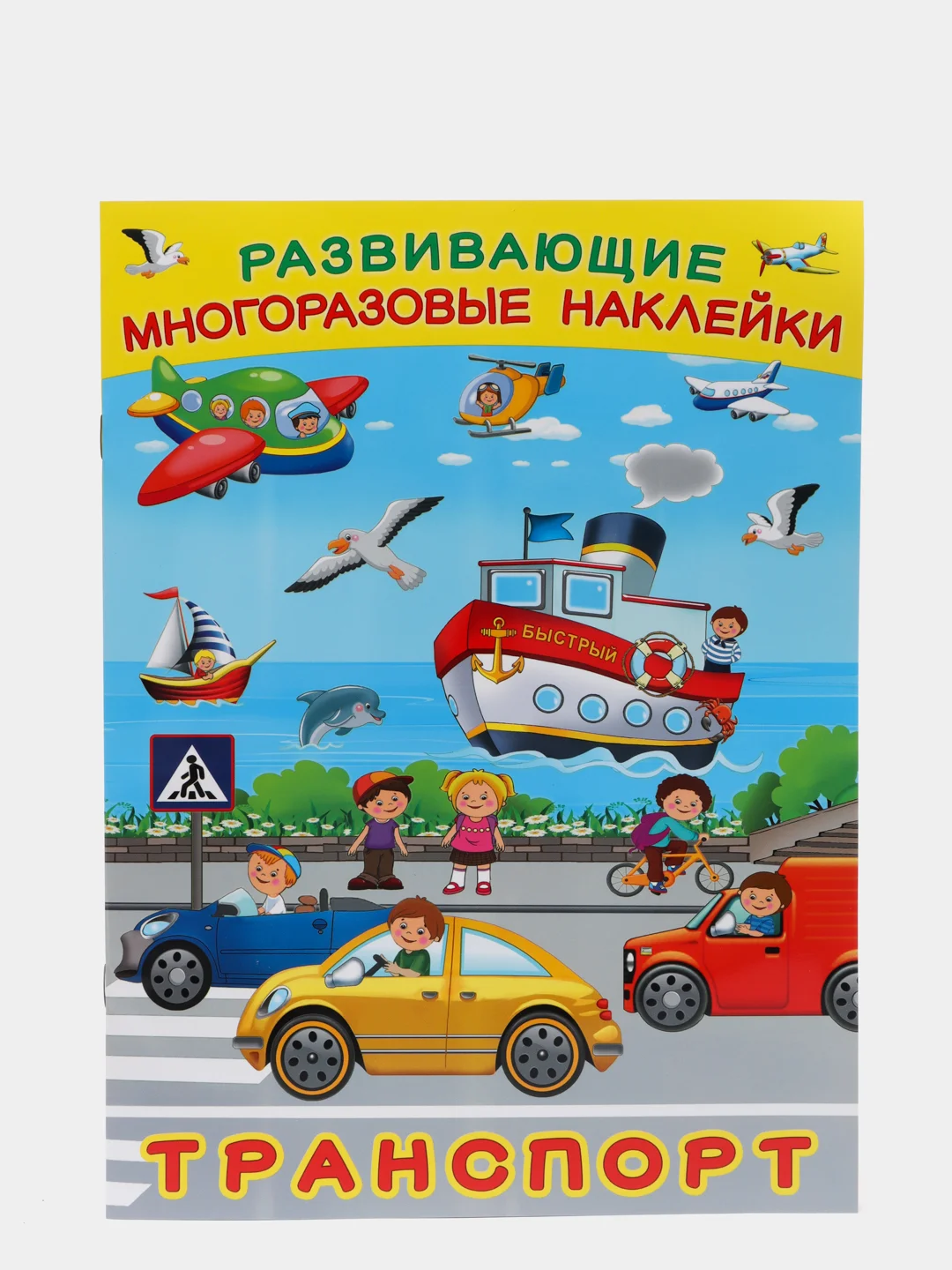 Голубой книга "Развивающие многоразовые наклейки". Наклейки детские