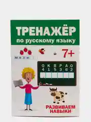 Книга сборник заданий. Тренажёр по русскому языку 7+, 32 стр. Проф-Пресс