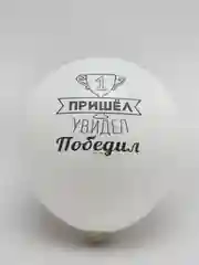 Белый воздушный шар с надписью