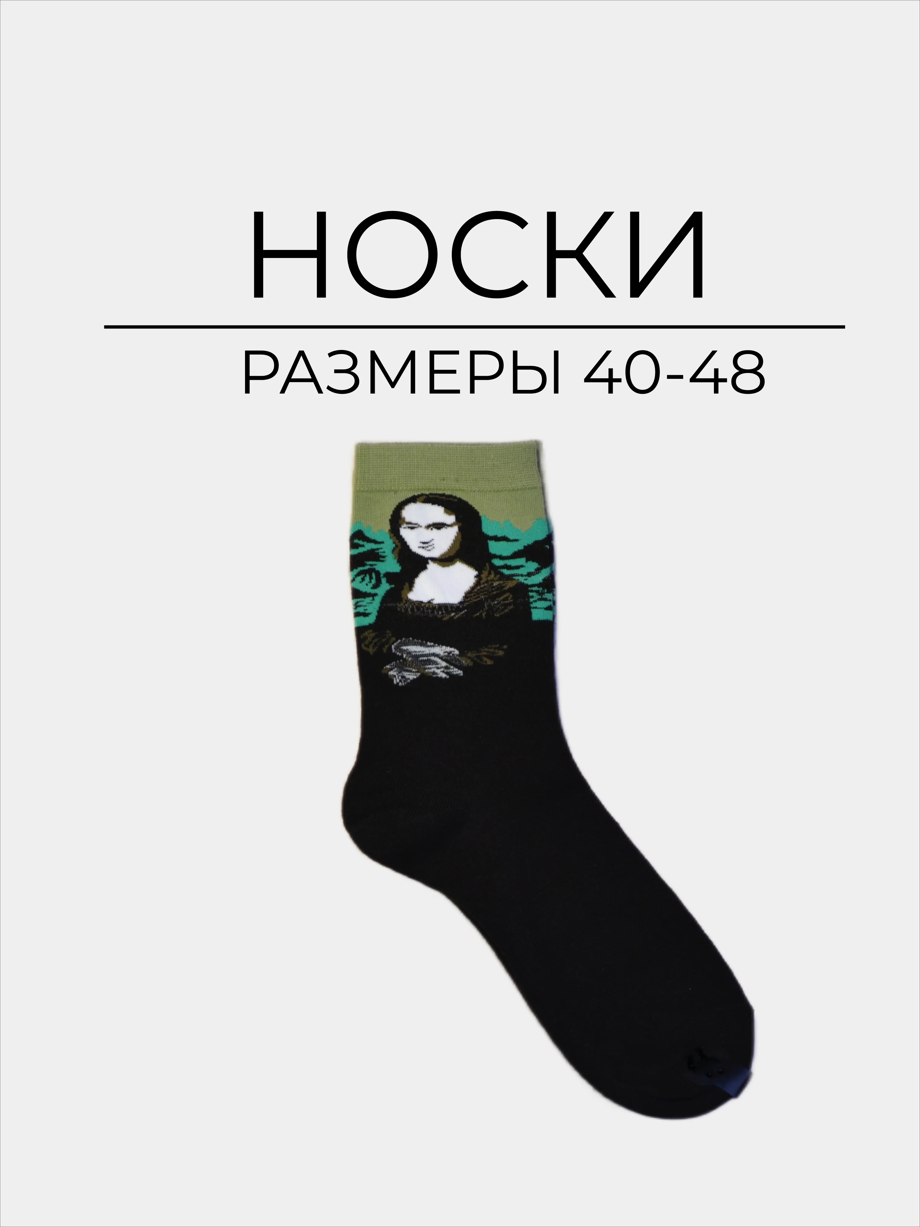 Черный носки "Произведения искусства"