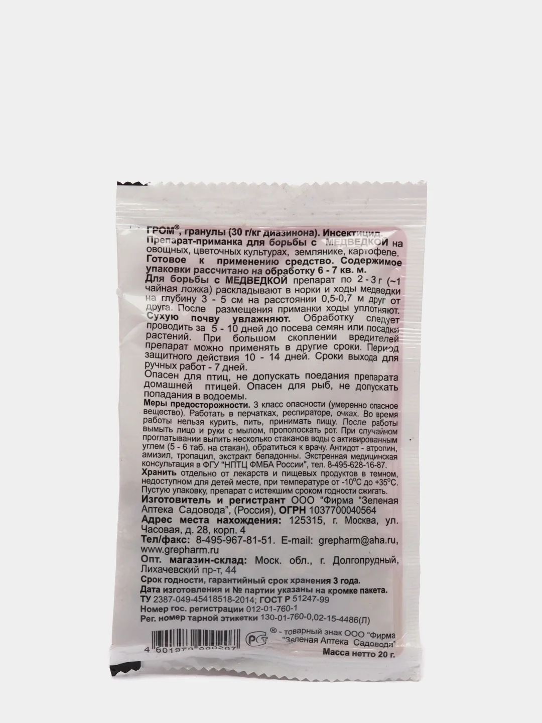 Средство от медведки "Гром", 20 г