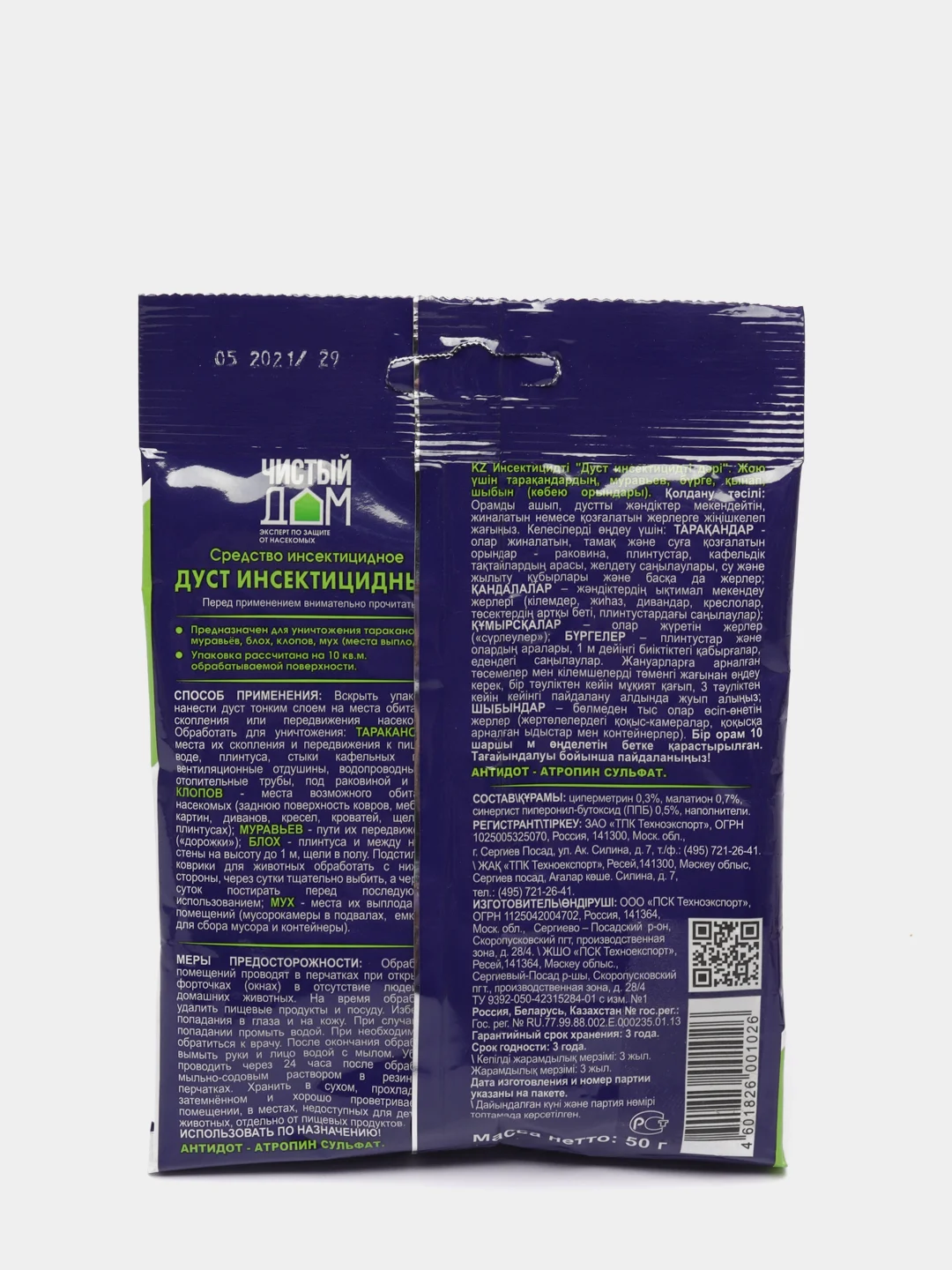 Дуст от тараканов, мух, клопов, муравьев, блох, 50 г