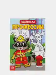 Раскраска детская тематическая