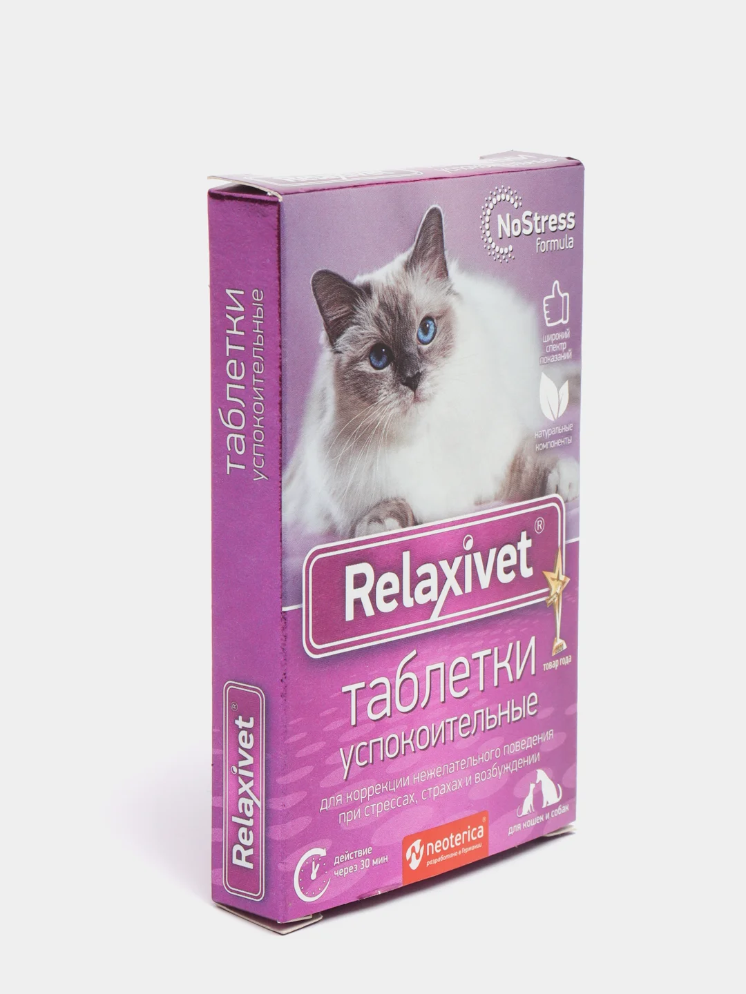 Таблетки успокоительные для собак и кошек Relaxivet, 10 таблеток