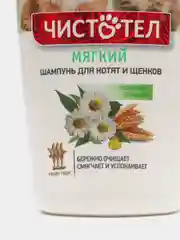 Шампунь Чистотел "Мягкий" для котят и щенков, 220 мл