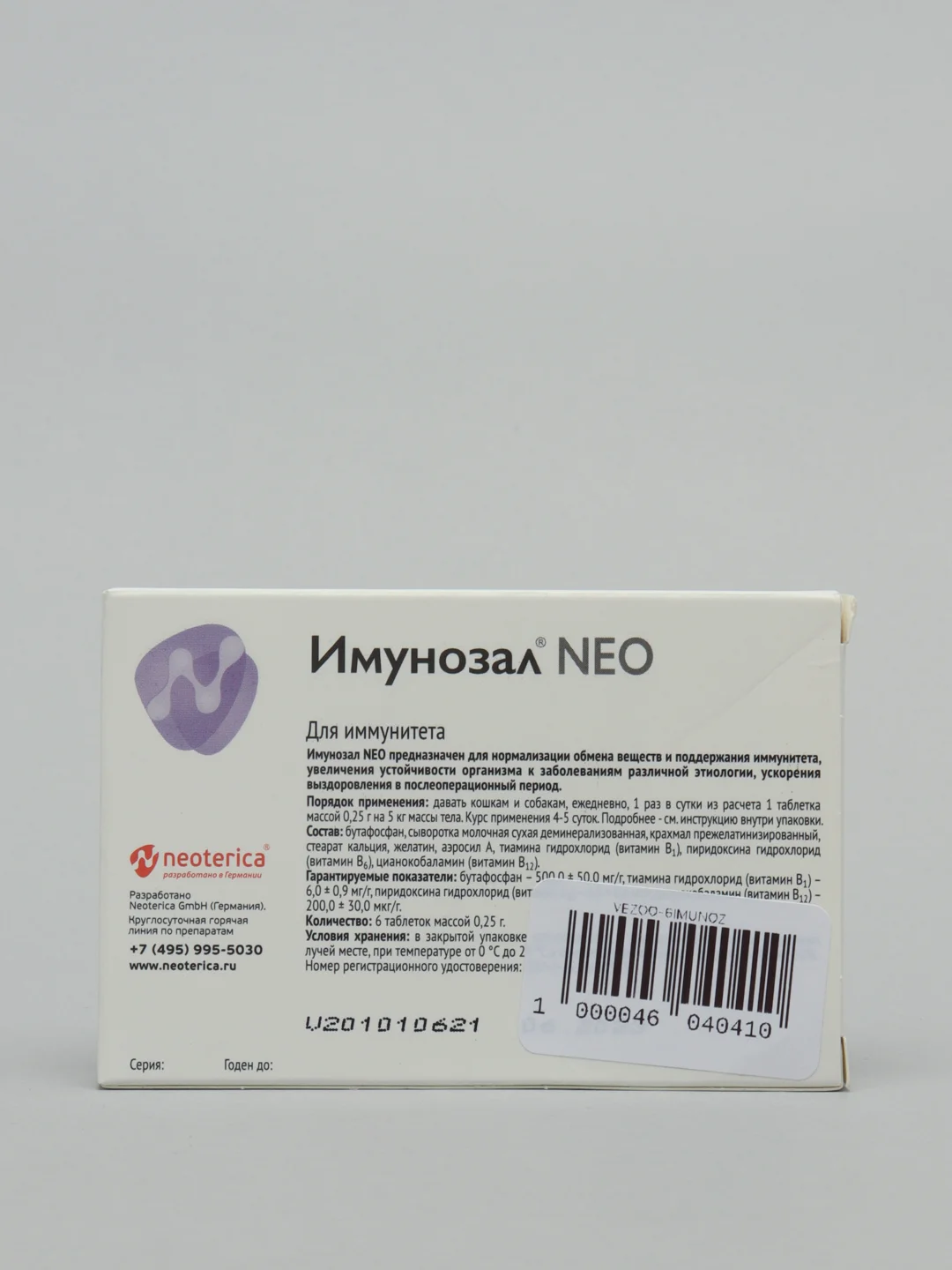 Витамины для поддержания иммунитета кошек и мелких собак Имунозал NEO, 6 таблеток