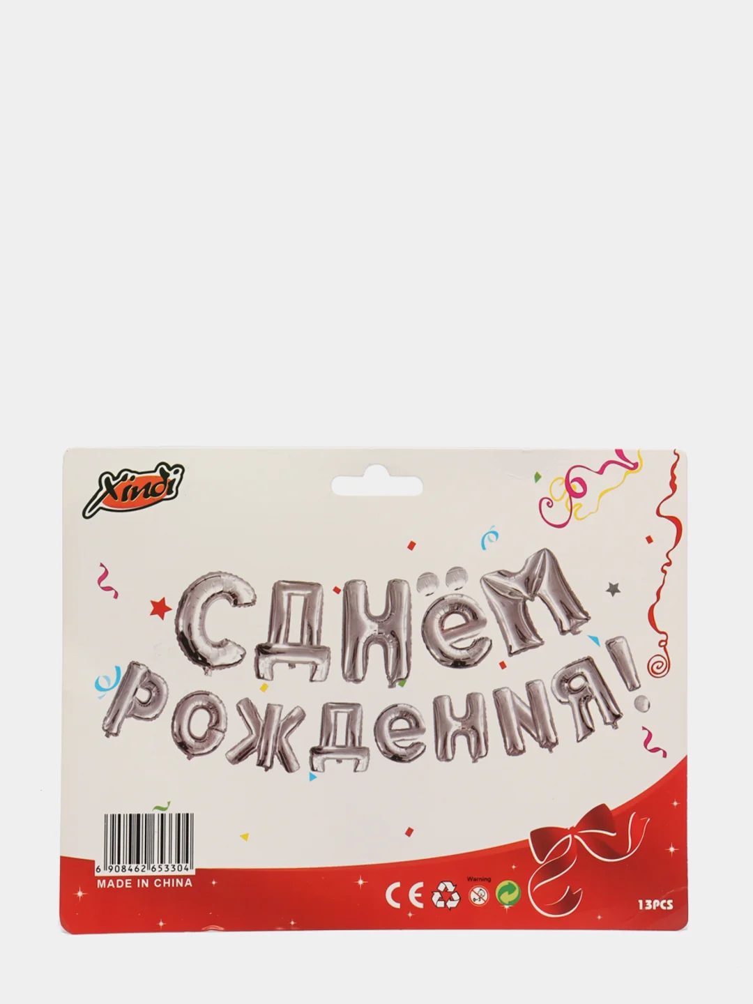 Серебряный гирлянда из воздушных фольгированных шаров "С днем рождения"
