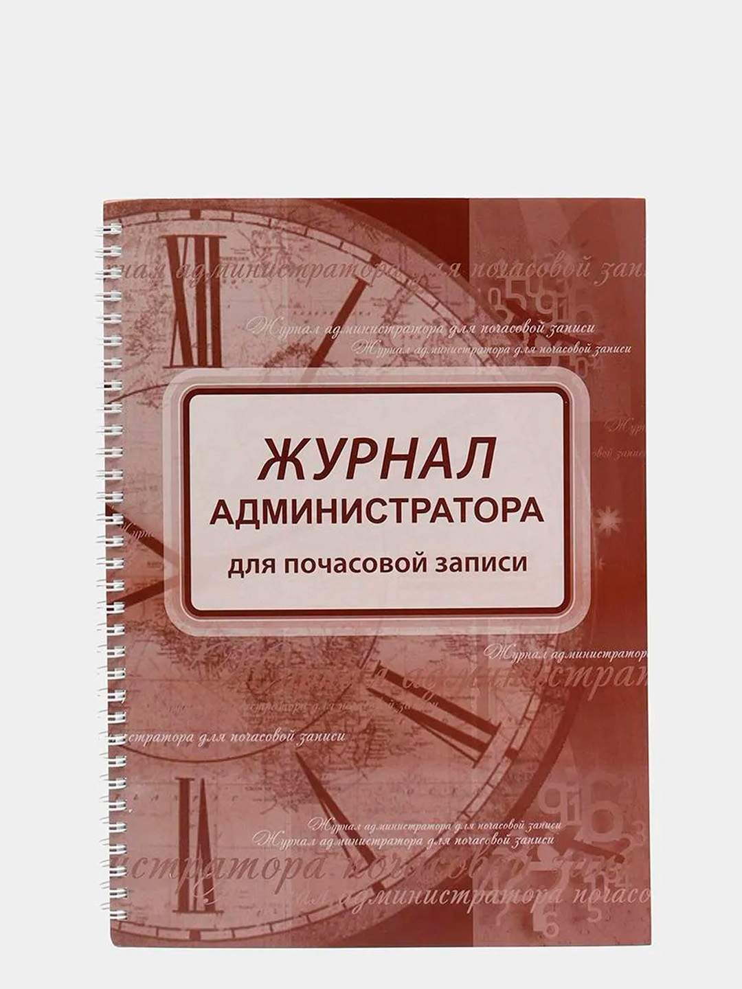 Дневник админ. Журнал администратора для почасовой записи. Журнал администратора. Журнал администратора в детском клубе.