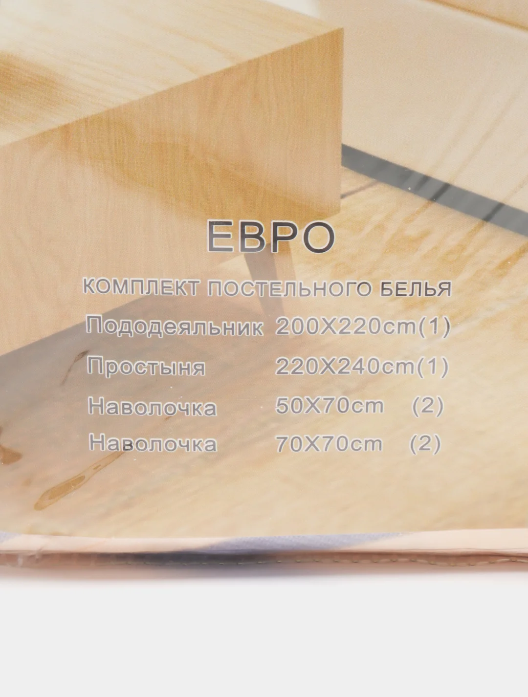Комплект постельного белья, размер евро, состав ткани - САТИН