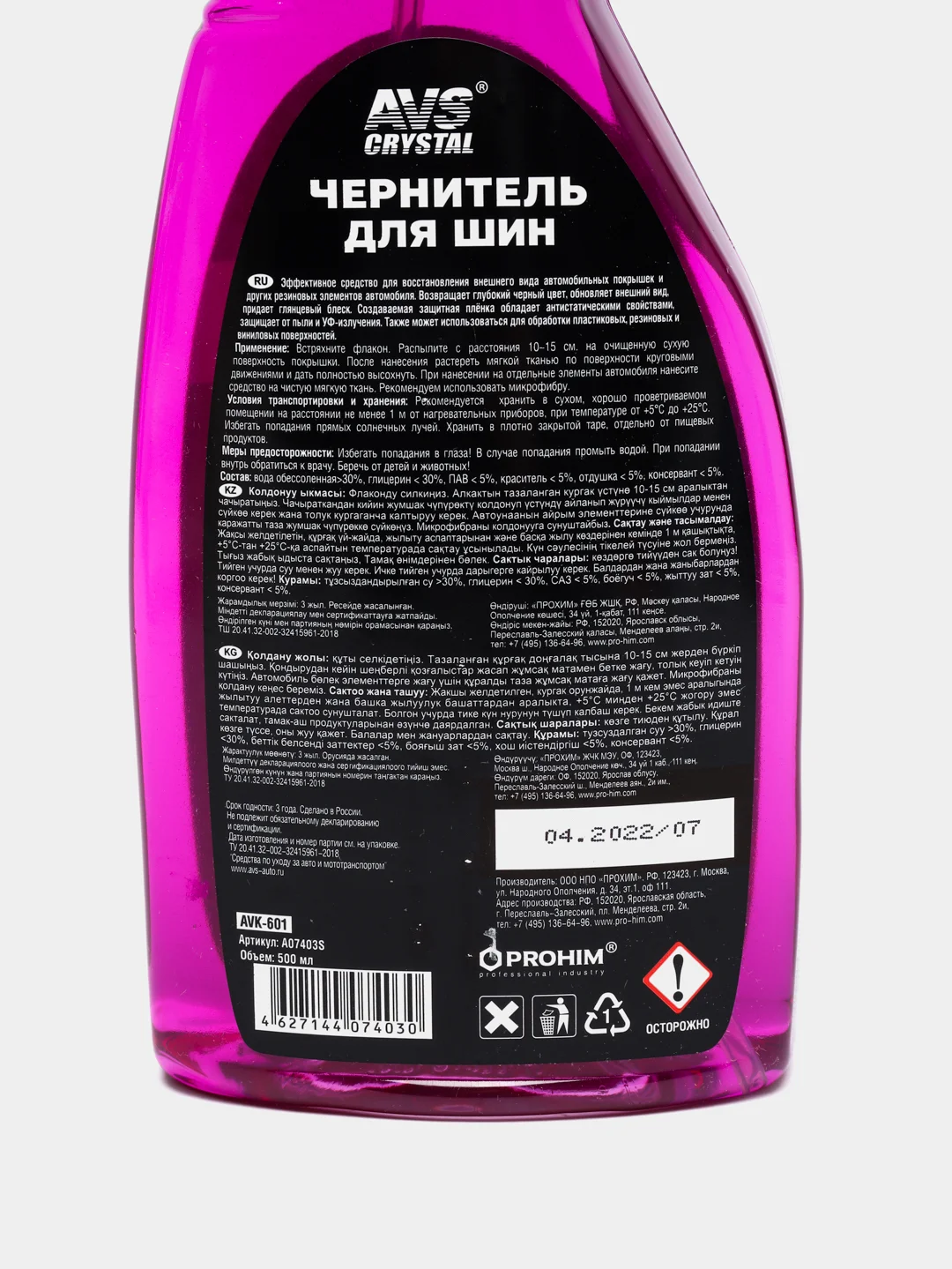 Чернитель шин