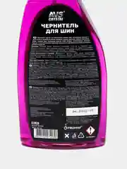 Чернитель шин