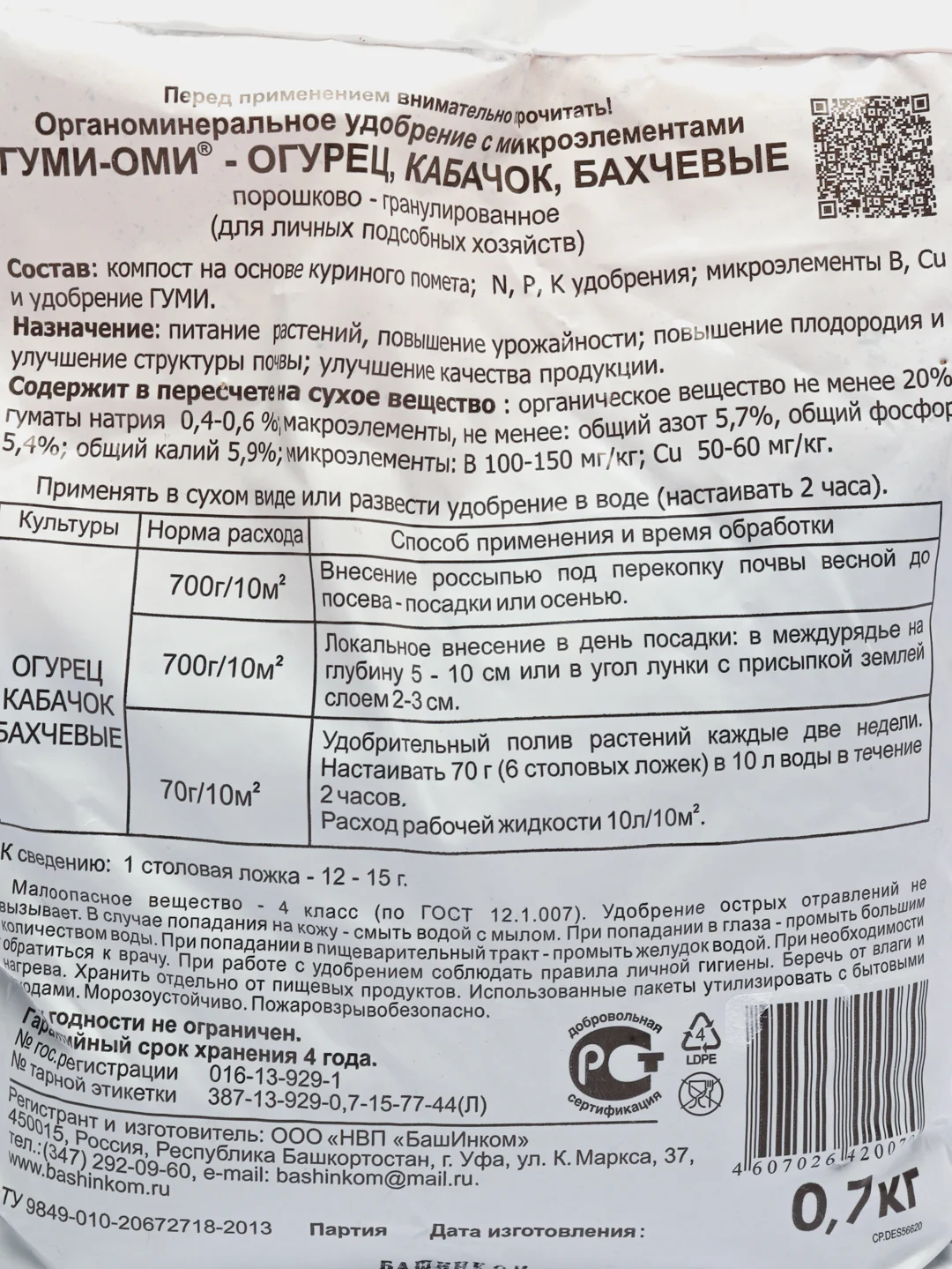 Органоминеральное удобрение с микроэлементами Гуми-Оми, огурец, кабачок, бахчевые, 0,7 кг