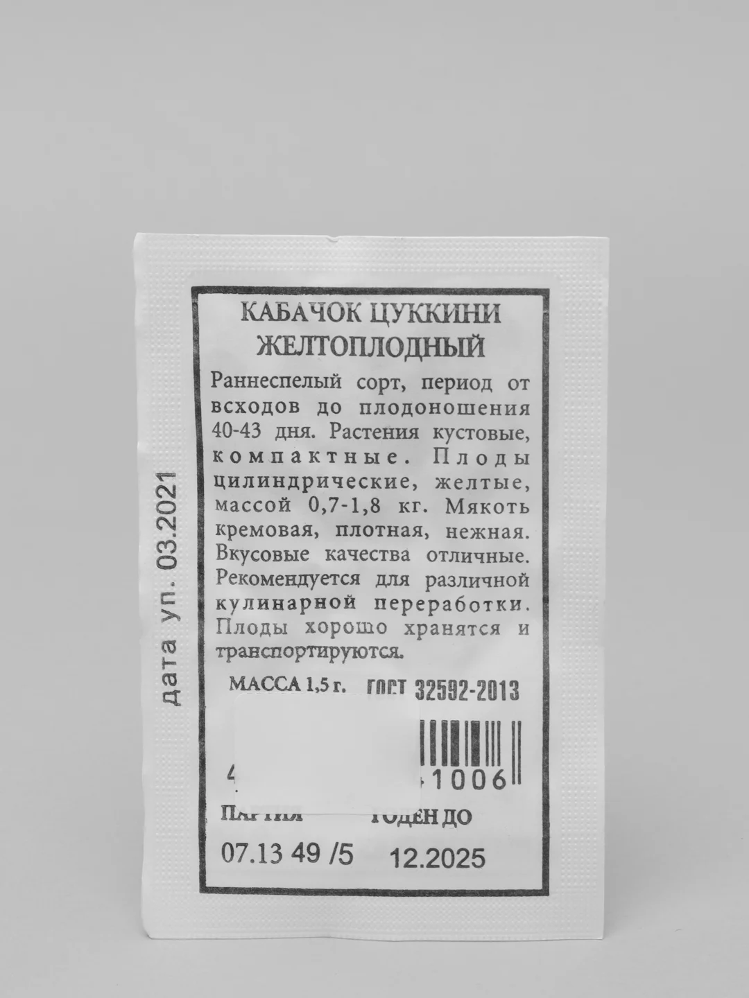Семена, кабачок цуккини "Желтоплодный" 4 упаковки