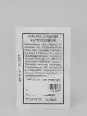 Семена, кабачок цуккини "Желтоплодный" 4 упаковки
