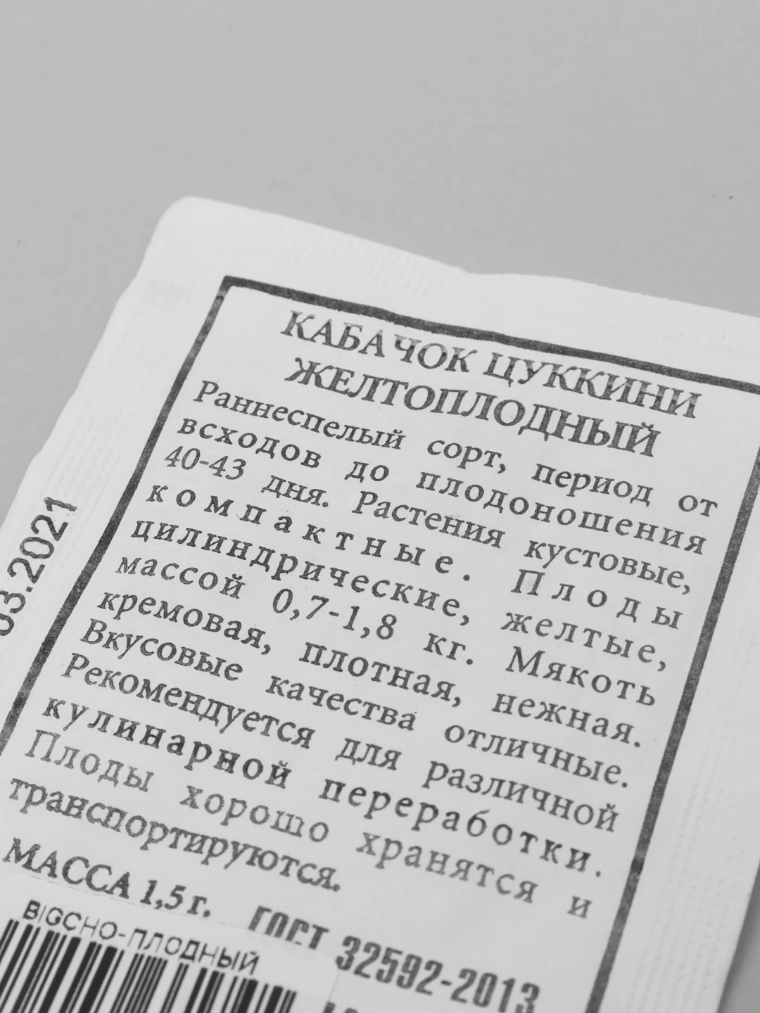 Семена, кабачок цуккини "Желтоплодный" 4 упаковки