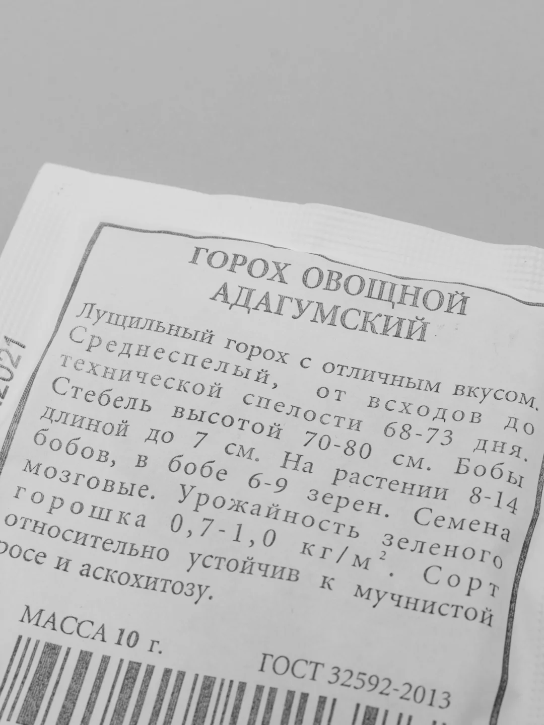 Горох овощной "Адагумский", семена 4 упаковки 40г