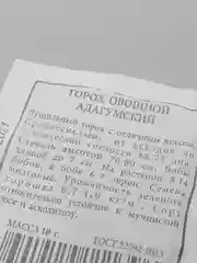 Горох овощной "Адагумский", семена 4 упаковки 40г