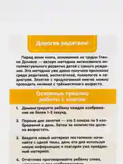 Развивающие карточки, 35 видов, по методике Г. Домана, для детей