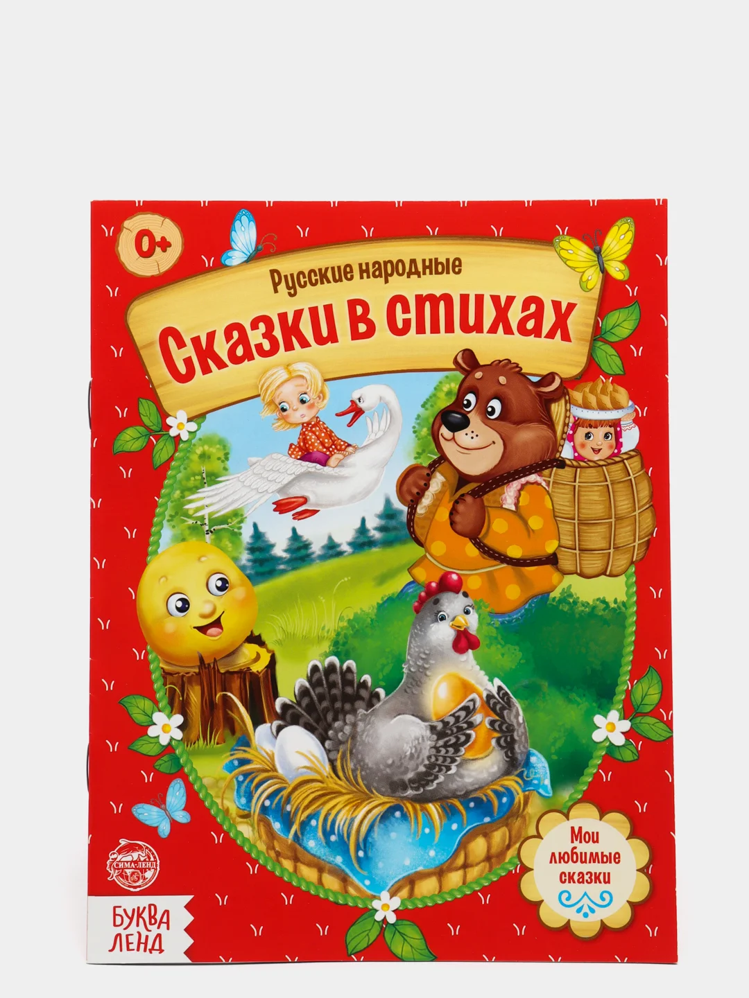 Русские народные сказки