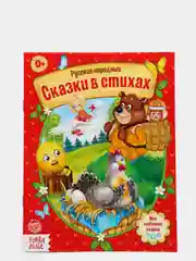 Русские народные сказки