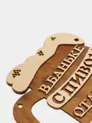 Табличка для бани "В баньке с пивом отдыхаем красиво"