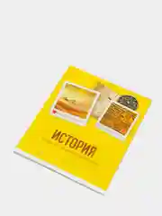 Желтый предметные тетради "Ассорти" со справочным материалом, 48 листов