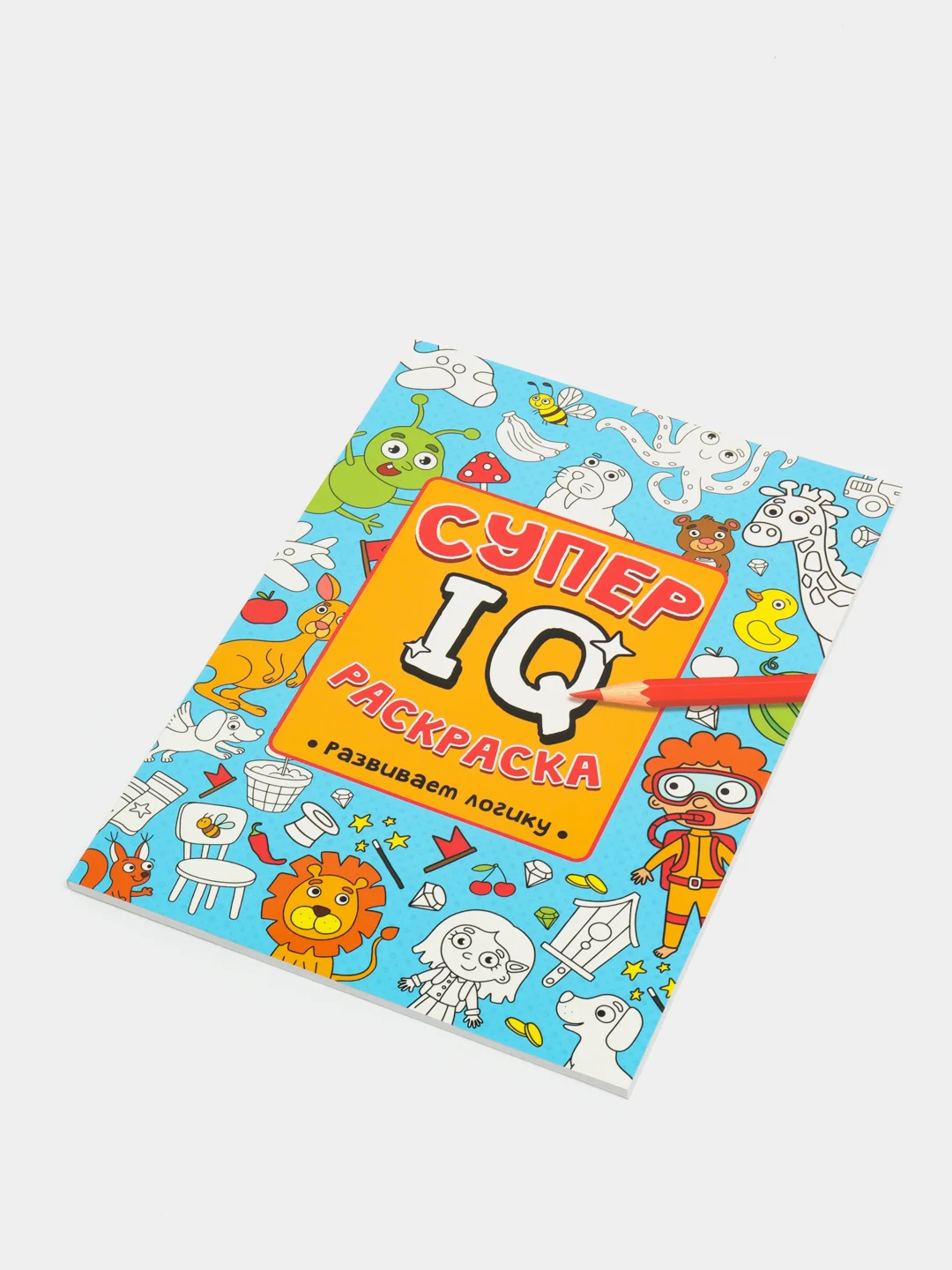 Проф-Пресс/ Супер IQ-раскраска "Развиваем логику"