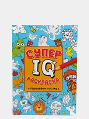 Проф-Пресс/ Супер IQ-раскраска "Развиваем логику"
