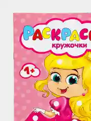 Коралловый раскраски пальчиковые, 16 страниц