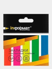 Закладки клейкие пластиковые inФОРМАТ, 5 цветов по 20 листов, 12х45 мм