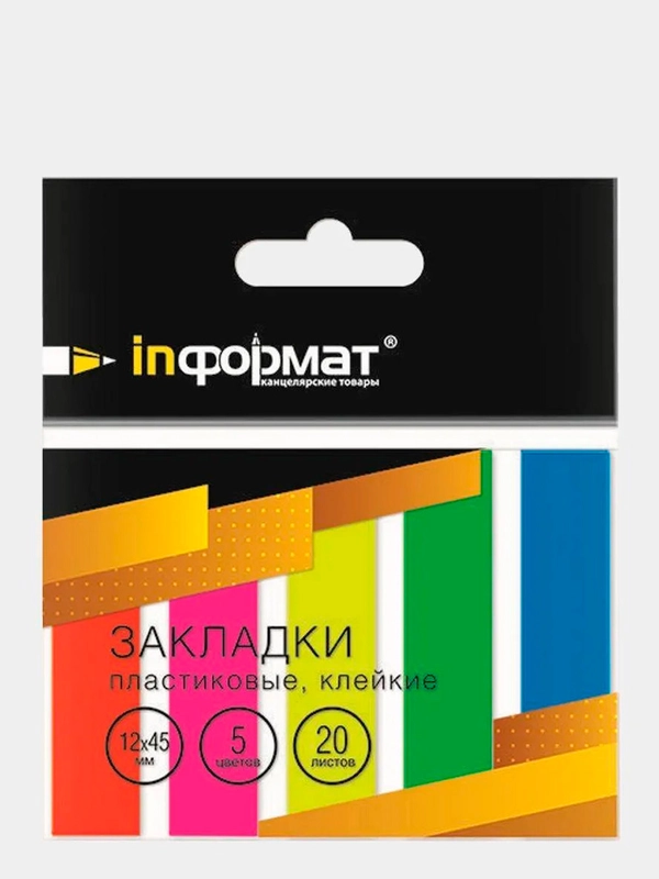 Закладки клейкие пластиковые inФОРМАТ, 5 цветов по 20 листов, 12х45 мм