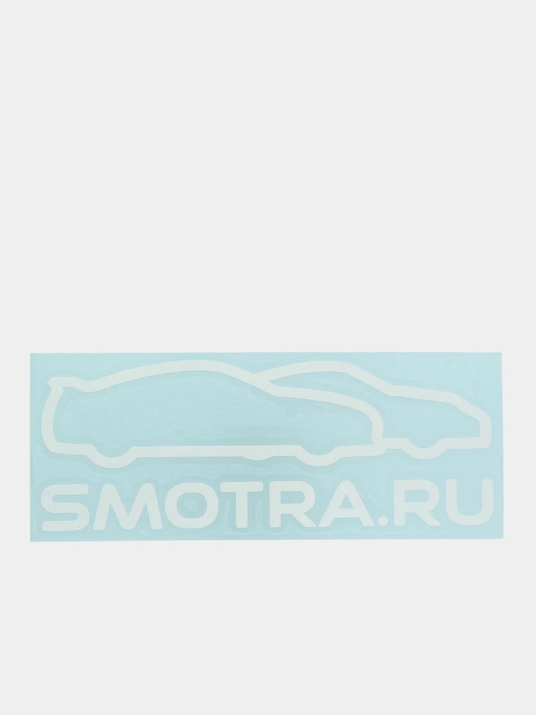 Наклейка на автомобиль "smotra.ru / смотра"